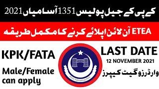 Jail Police KPK Online Apply 2021 | ETEA KPK Jail Police Online Apply 2021 | Warden KPK Police