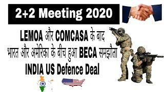 India Us Sign BECA - Why BECA Is Important For India | LEMOA, COMCASA, And BECA Explained