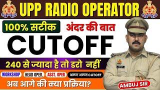 100 % सटीक CUT OFF !! UP POLICE RADIO OPERATOR !! एक बार समय निकाल कर जरूर देखे !!