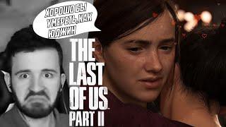 Реакция Юджина на другого Юджина - The Last of Us 2