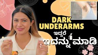 ಡಾರ್ಕ್  Underarms treatment, Underarms whitening || Deesha Umesh || Kannada Skin Care