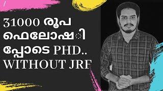 31000 രൂപ ഫെലോഷിപ്പോടെ PhD! Without JRF! Career after PG! AKF Academy!