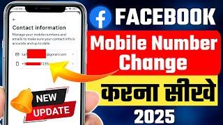 Facebook Ka Mobile Number Kaise Change Kare 2025 | How To Change Facebook Mobile Number 2025