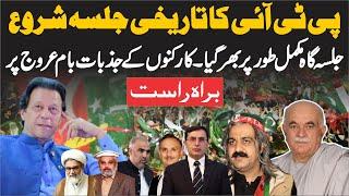  PTI Jalsa LIVE From Sangjani Islamabad | PTI Historic Power Show - Charsadda Journalist