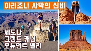 [FULL영상] 미국 아리조나주 두번째 - 세도나, 그랜드 캐년, 모뉴먼트 밸리 #arizona #sedona #grandcanyon #monumentvalley