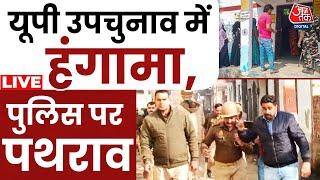 UP By-Election Voting LIVE: यूपी के मीरापुर में वोटिंग के दौरान पथराव | Samajwadi | BJP | Aaj Tak