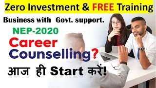 Start Counseling Business from Home l Govt-Supported Free Training in Delhi l Zero Investment Idea.