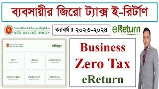 Income Tax Return Online BD | e-Return Submission | eReturn | e Return Business Zero Tax 2023-2024