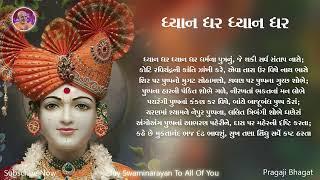 Dhyan Dhar Dhayn Dhar | ધ્યાન ધાર ધ્યાન ધર | BAPS Lyrics Kirtan | Swaminarayan Kirtan