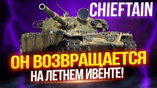 CHIEFTAIN - БУДУЩАЯ НАГРАДА ЗА ЛЕТНИЙ ИВЕНТ НА ГК! ️ ПРОВЕРКА НА АКТУАЛЬНОСТЬ В РЕАЛИЯХ 2024!