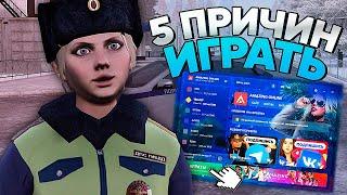 5 ПРИЧИН НАЧАТЬ ИГРАТЬ НА AMAZING RP в GTA CRMP