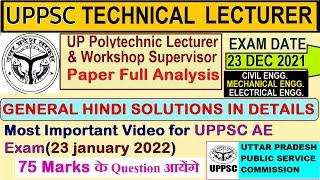 UPPSC Polytechnic Lecturer Paper Solution & Analysis| UPPSC AE General Hindi Preparation