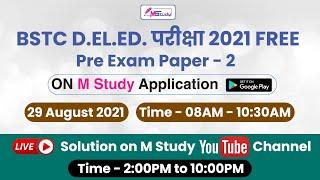 BSTC  D.EL.ED. परीक्षा 2021 | Free BSTC Model Test Paper 2 | BSTC Paper 2021 #2  @MStudyOfficial