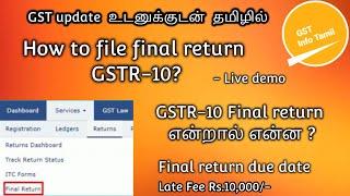 GSTR 10 final return in tamil | how to file GSTR-10 | GST final return | in Tamil | GST Info Tamil