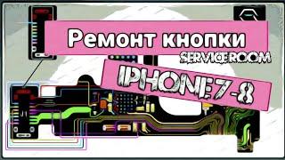 Ремонт кнопки IPhone 7-8