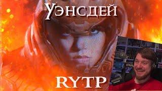 Уэнсдей - RYTP | РЕАКЦИЯ НА ZVEROBOX