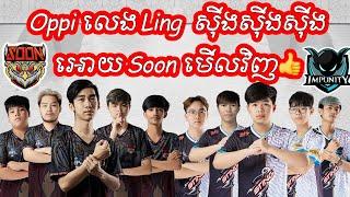 Game 2 - SeeYouSoon vs Impunity KH ក្នុងការប្រកួត  MPL KH S1 - PLAYOFF - DAY1