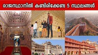 Best places to visit in Jaipur Malayalam vlog, Jaipur,forts of India Malayalam travel vlog