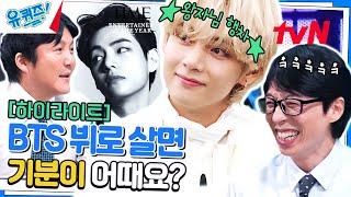 [SUB]한 계단 한 계단 밟아온 서사 깊은 BTS 뷔 유느님이 뷔에게 궁금한 것! #highlight#유퀴즈온더블럭 | YOU QUIZ ON THE BLOCK EP.210