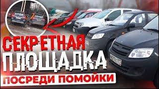 Распродажа автоконфиската. Рай для перекупа)