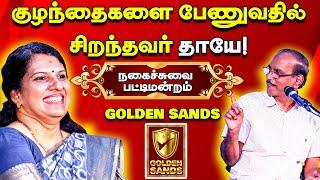 குழந்தைகளை பேணுவதில் சிறந்தவர் தந்தையா? தாயா? Bharathi Baskar | Bahrain Pattimandram |Goldensands TV