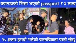 क्यानडाकाे भिसा भएको passport र ४ लाख २० हजार हरायो भन्नेको बास्तबिकता यस्तो रहेछ्।