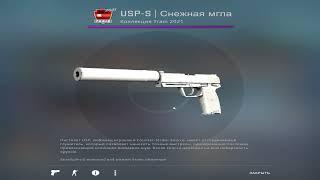 ВЫПАЛ USP-S | Снежная мгла ТОП 1 ФЛОАТ?! ХИЩНЫЕ ВОДЫ