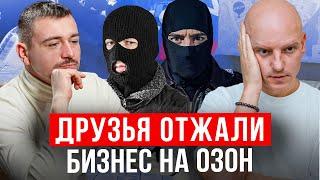 Бизнес с друзьями - 100% ПРОВАЛ? Как сохранить отношения с бизнес партнерами