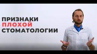 Признаки плохой стоматологии