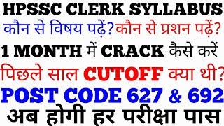 hpssc hpsssb clerk syllabus and pattern । hpssc clerk previous paper। FULL VIDEO ।