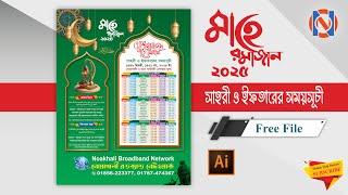 Ramadan Calendar 2025 । মাহে রমজানের ক্যালেন্ডার ডিজাইন