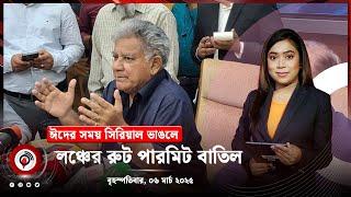 বিকাল ৩টার নিউজ আপডেট | বৃহস্পতিবার, ০৬ মার্চ ২০২৫ | Jago News Live