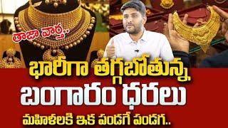 Revanth: Gold Analysis 2024 | Gold Price Today In Decrease | Gold Rate Today | Gold Latest Updates