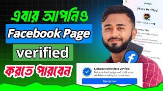 Facebook page blue badge verified 2024।।Standout with meta verified।।Meta verified new update