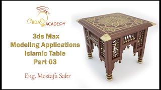 3ds Max modeling (islamic table part 03)