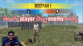 నా 2nd BOOYAH | telugu ff game | #ff moji , #ff moji , #moji ff || ff telugu gamer || #fun moji ff