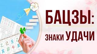 Сканер УДАЧИ в БАЦЗЫ: Небесные стволы приносящие удачу в карте Бацзы