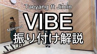 "VIBE" Taeyang ft Jimin 振付ダンス解説 Step by Step Tutorial