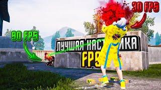 Твой ФПС Взлетит На 100%! Как Убрать Лаги в Pubg Mobile