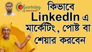 How to LinkedIn Marketing or LinkedIn Post in 2021  by Outsourcing BD Institute