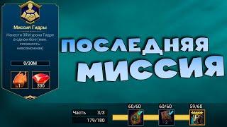 Последняя миссия. Розыгрыш ТОП АККАУНТОВ. RAID Shadow Legends Стрим на твич и вк плей