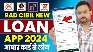 101% New Instant Loan App Without Income Proof || Loan App Fast Approval 2024 | Bad CIBIL Score Loan