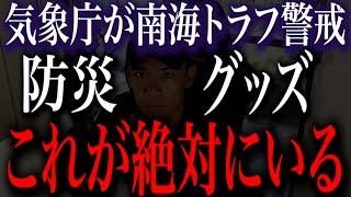 【緊急公開】この日が危ない…南海トラフ巨大地震が迫りくる中気象庁が警戒！