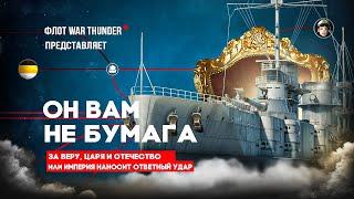 ЦАРЬ ВО ДВОРЦЕ ИЗМАИЛ в War Thunder