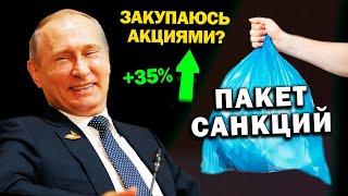 Санкции ОБВАЛЯТ рынок? НКЦ под угрозой. Санкции 2024. Когда покупать акции?