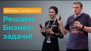 10.10.19/Начинаем работать с CRM-системой: как увлечь ваших менеджеров СРМ/Вебинар Эксперты24.1/1