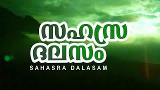 Sahasra Dalasam Shobitha | Sukrutham | Mammootty | Narendra Prasad - Bombay Ravi Hits