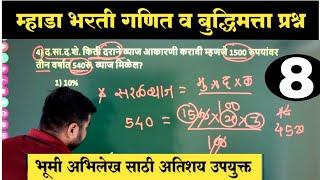 MHADA MATH QUESTION PAPER / Mhada Previous Year Question Paper /