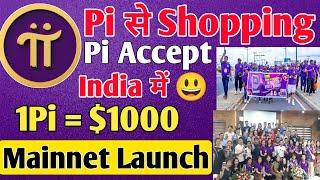 Pi Network New Update Today Price | How to Buy and Sell Pi Coin | Pi Coin Listing |Pi Mainnet Launch