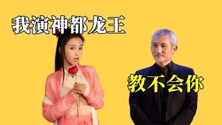 杨颖出演神都龙王，徐克表示无可奈何，观众：她进步了